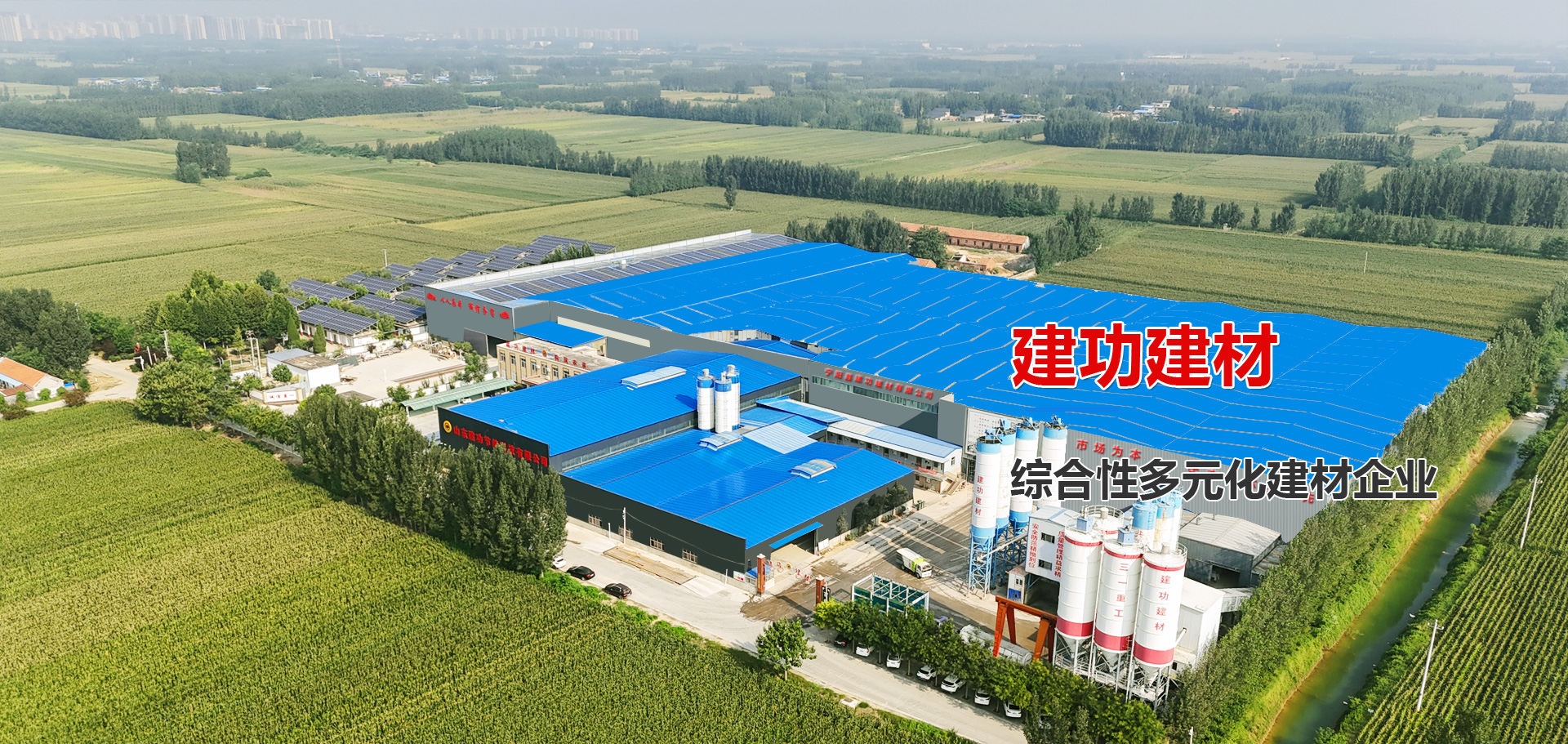 宁阳县建功建材有限公司 